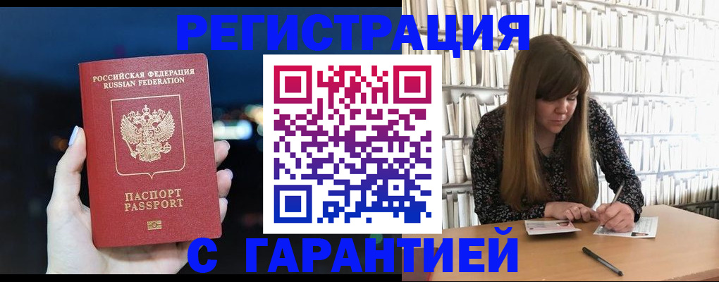 временная регистрация гарантия в Льгове