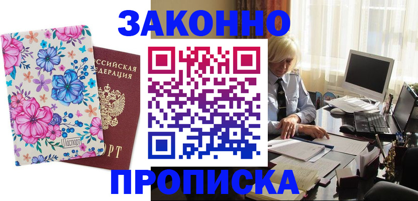 временная регистрация надежно в Льгове