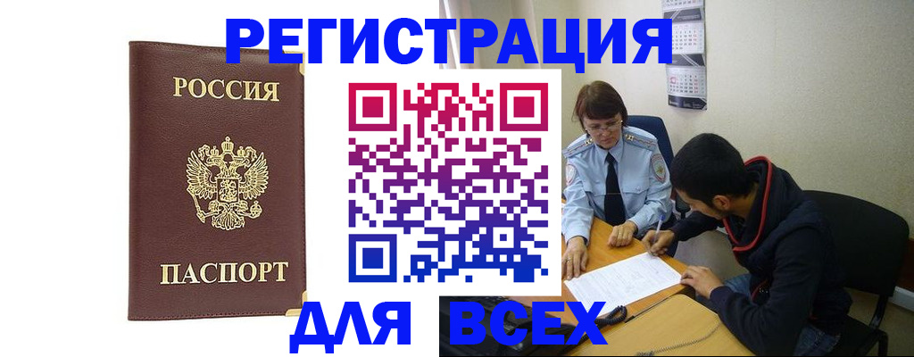 прописка для работы в Льгове